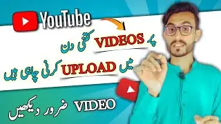YouTube per daily video upload Karni chahie ya 2din BAD | 1din mein kitne video upload karni chahiye