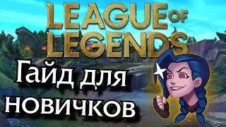 A guide for new LoL players
