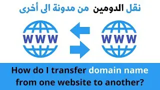 transfer my domain name from one website to another