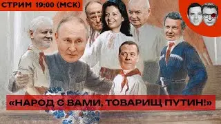 Сплочение лизоблюдов. Подчиненные лижут Путина до смерти | Кому достанутся ЧВК и тролли Пригожина