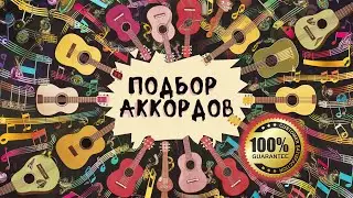 Презентация услуги "Подбор аккордов" (OLGA LIZUKOVA)