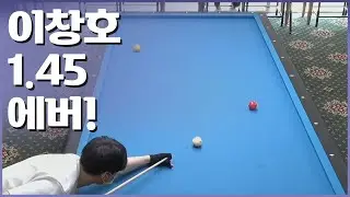 [당구] PBA 3부 이창호(32) 호식이 마이비 클럽 경기 / 에버리지 1.45[마이빌리어즈카페]