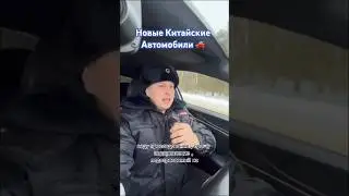 New Chinese cars 