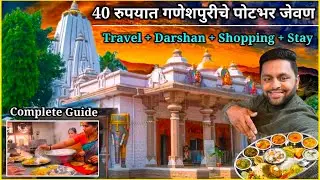 40 रुपयात गणेशपुरीच पोटभर जेवण🤩Complete Guide💫प्रवास,दर्शन,प्रसादालय,शॉपिंग,स्टे🙏Ganeshpuri #Tourism
