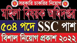 Department of Women Affairs Job Circular 2021| ৫০৪ পদে মহিলা বিষয়ক অধিদপ্তরের নিয়োগ বিজ্ঞপ্তি ২০২১