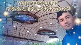 Тунукафон Иши Усто Мухриддин