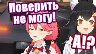 Мико не верит своим глазам, что вытворяет Мио! [Hololive RU SUB]