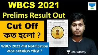 WBCS 2021 Cut Off | WBCS 2021 Prelims Result Out | WBCS Result | WBCS 2022 Notification Date | WBCS