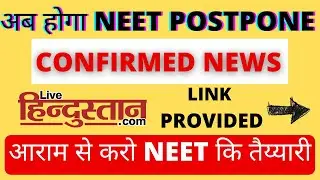 NEET 2021 LATEST NEWS Today | INDIA TODAY | NEET FINAL DATE WILL RELEASE SOON  | NEET UPDATE |