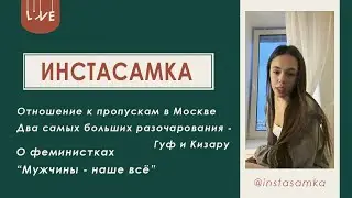 Прямой эфир Даши Зотеевой: пропуски в Москве, Кизару и Гуф, про слив, Украину и Моргенштерна