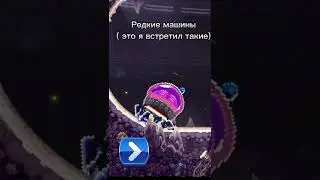 Редкие тачки которые я нашёл в драйв ахед