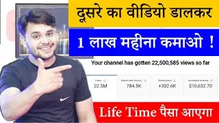 😱 Youtube Par Copy Past Krke 1 Lakh Per Month Kamao | How To Earn From Youtube by Copy Paste Video