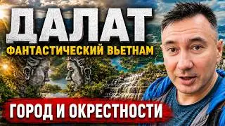 Далат 2024: Французский шарм Вьетнама — Что посмотреть и отзывы туристов