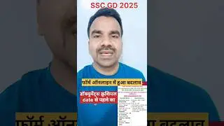 Ssc gd 2025 फॉर्म ऑनलाइन हुआ बदलाव   #sscgd2025  #sscgdbharti  #sscgdformonline #sscgdnotification