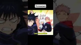 Типичные кенты #jujutsukaisen #магическаябитва #shorts #анимеприколы #аниме #приколы #годжо