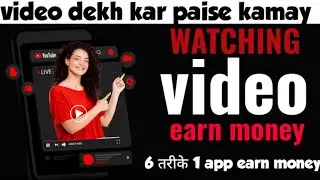 how to make money online || earning app 2023 || watch the video earn money