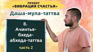 День 50. Практический курс «Вибрация Счастья». Гоа, Арамболь.