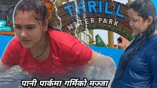 गर्मीको मज्जा लिन बिरगंजको पानी पार्कमा//Enjoy summer at Thrill Factory Water Park in Birganj Nepal