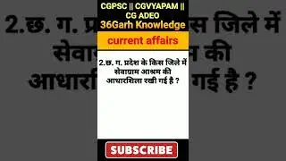 Cg arjuna current affairs 2022| cg current affairs | cg gk| छत्तीसगढ़ करंट अफेयर्स 2022 