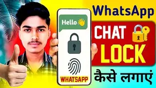 WhatsApp Mein Chat Lock Kaise Lagaye  | How to Lock Chat In WhatsApp 🤯 || WhatsApp chat 🔐
