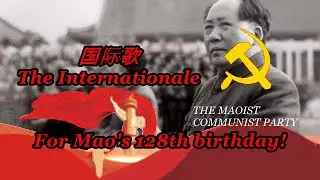 国际歌 The Internationale