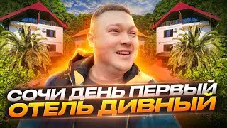 Отель Дивный Лоо Сочи библио глобус