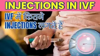 IVF में कितने इंजेक्शन लगते हैं? How Many Injections for IVF Treatment? IVF Injections For Pregnancy