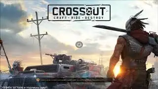 ГАЙД Crossout ДЛЯ НОВИЧКОВ, ПО ПРОХОЖДЕНИЮ РЕЙДОВ!