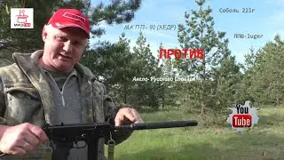 ППШ, КЕДР, СОБОЛЬ против Словаря