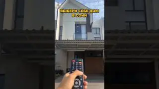 Твой новый дом в Сочи #сочиновострой #недвижимость #купитьдомвсочи #домвгорах #домнаморе