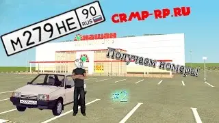 [CRMP-RP] #2 - Номерочки, номера.