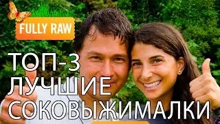 Лучшие соковыжималки. Топ-3