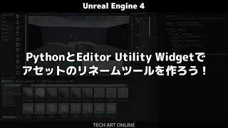 UE4 | Let's build an asset renaming tool with Python and the Editor Utility Widget!