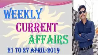 WEEKLY CURRENT AFFAIRS | GK IN GUJARATI | MOST IMP GENERAL KNOWLEDGE IN GUJARATI