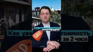 Как продать дороже квартиру
