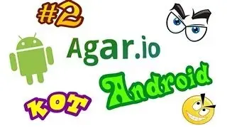 Агар на андроид №2 - Тащим команду :3