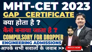 Gap Certificate कैसे बनाये ? | Affidavit for Gap | Education Gap/Year Gap | MHT-CET 2023 |Dinesh Sir