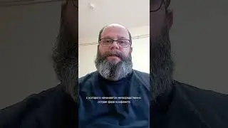 С чего начинается конфликт?