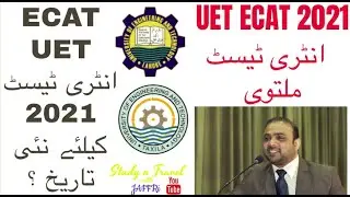 ecat 2021 postponed new date for ECAT 2021! UET did not cancelled ECAT entry test.