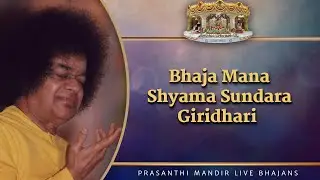 Bhaja Mana Shyama Sundara Giridhari | Prasanthi Mandir Live Bhajans | Sai Kulwant Hall