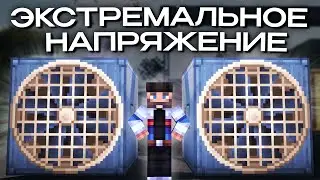 Экстремальное Напряжения - 4 Серия. Майнкрафт Выживание С Модами 1.20.1