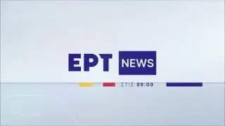 ΕΡΤ - News at 9:00 Ident 2023-2025