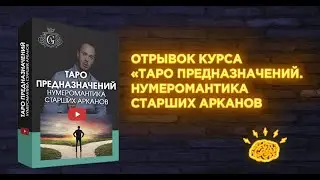 Отрывок курса 