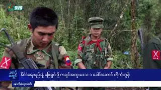 DVB TV ညနေခင်းသတင်း (၁၇ရက် ဇွန်လ ၂၀၂၄)