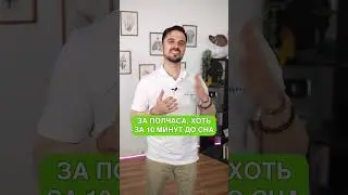 Как научиться БЫСТРО засыпать? #сон #засыпать #практики