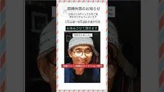 洋画ファン/臨時休館のお知らせ7/15〜8/2