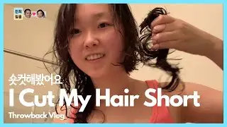 4 💇 I CUT MY HAIR SHORT, homemade boba, mukbang, & more 💇 숏켯, 버블티, 먹방, 등등