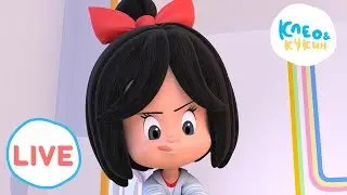 🔴 LIVE! Клео и Кукин 🌟Всё что запомнилось🌟 Cleo y Cuquin 🎬Лучшие мультики для детей