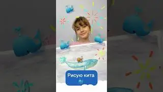 Рисую кита. #кит #дети #арт #рисование