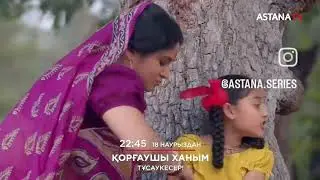 🔥 ТҰСАУКЕСЕР!жаңа үнді телехикаясы - #ҚорғаушыХаным18 наурыздан бастап Astana арнасында